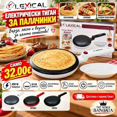 Остават 5 бр Тиган за палачинки