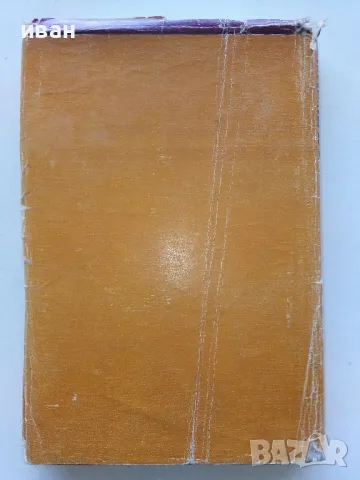 Те се сражаваха за Родината - Михаил Шолохов - 1984г., снимка 4 - Художествена литература - 50099169