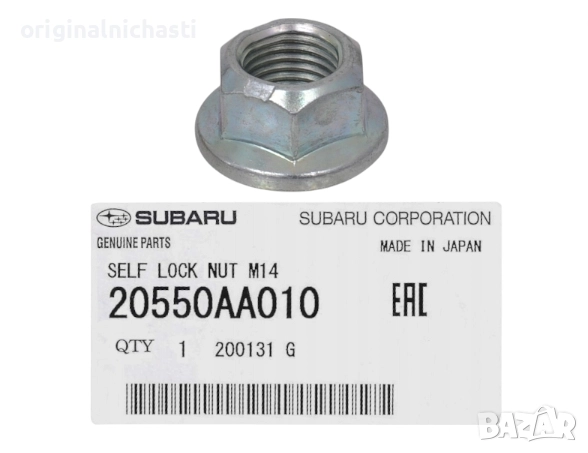 Гайка за СУБАРУ ФОРЕСТЪР ИМПРЕЗА ЛЕГАСИ АУТБЕК SUBARU FORESTER LEGACY 20550AA010 20550-AA010 OEM