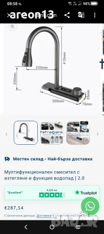 Мултифункционален смесител за кухня , снимка 2 - Смесители - 56303661