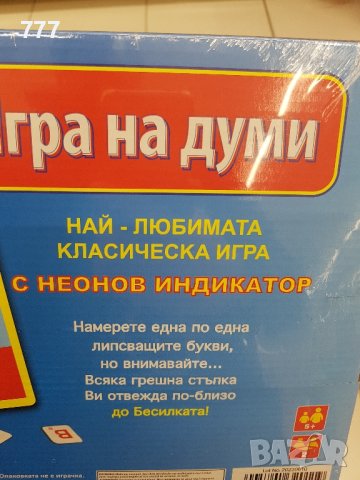Детска игра Бесеница Игра на думи, снимка 2 - Настолни игри - 44199196