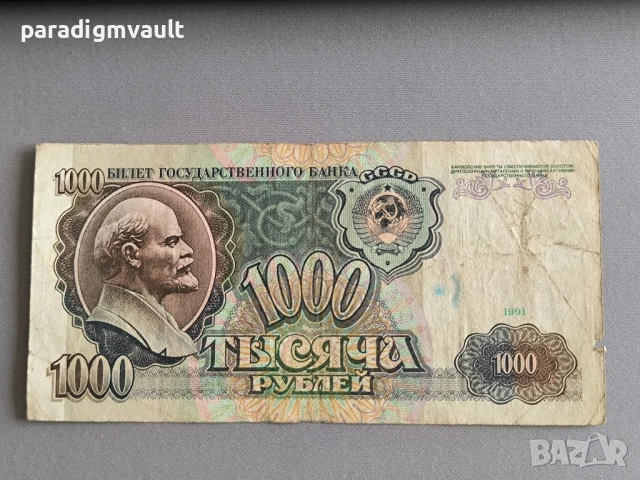 Банкнота - Русия - 1000 рубли | 1991г.