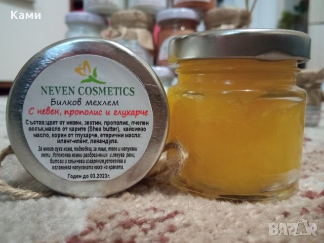 Ръчно изработени натурални кремове за лице на БЮДЖЕТНИ ЦЕНИ, снимка 4 - Козметика за лице - 35537773