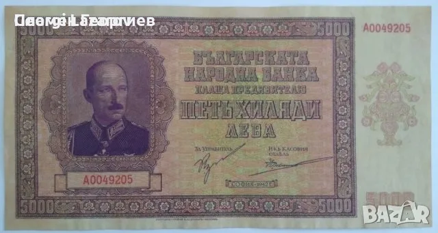 5000 лева Царсвто България 1942
