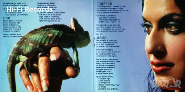 БОНИ - КЛАДА ОТ СТРАСТ, снимка 6 - CD дискове - 55728728