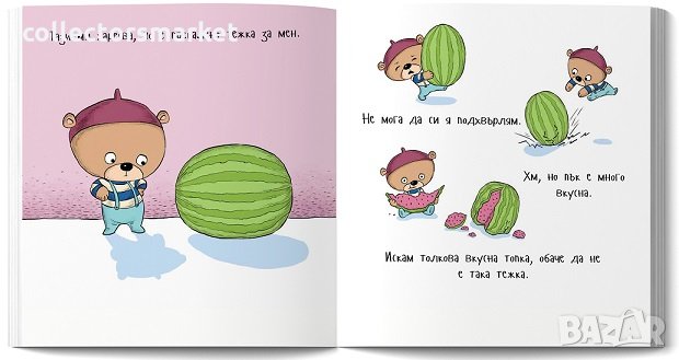 Коя е най-хубавата топка?, снимка 2 - Детски книжки - 29217693