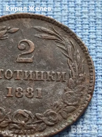 Рядка монета 2 стотинки 1881г. България уникат за КОЛЕКЦИОНЕРИ 40606, снимка 4 - Нумизматика и бонистика - 50019191