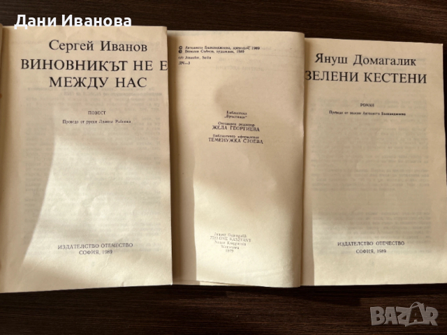 2 книги - "ЗЕЛЕНИТЕ КЕСТЕНИ" и "ВИНОВНИКЪТ НЕ Е МЕЖДУ НАС", снимка 3 - Детски книжки - 53132553