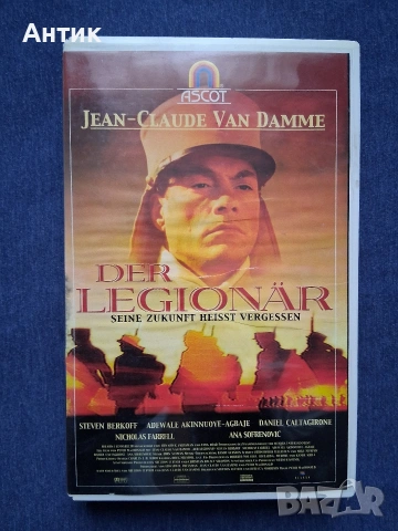 Видеокасета VHS Легионерът Жан -Клод Ван Дам, снимка 2 - Други жанрове - 53007425