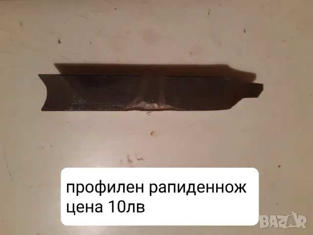 Продавам разнообразни профилни ножове, снимка 14 - Други машини и части - 48867501
