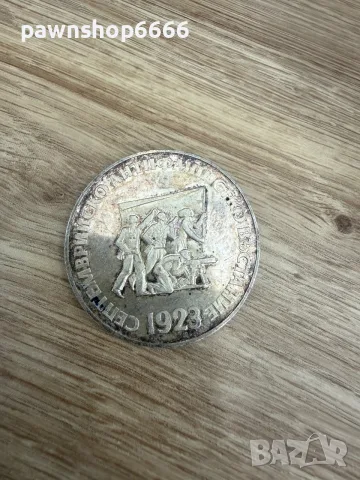 България 5 лева, 1973 50 години - Септемврийското антифашистко въстание (1923)