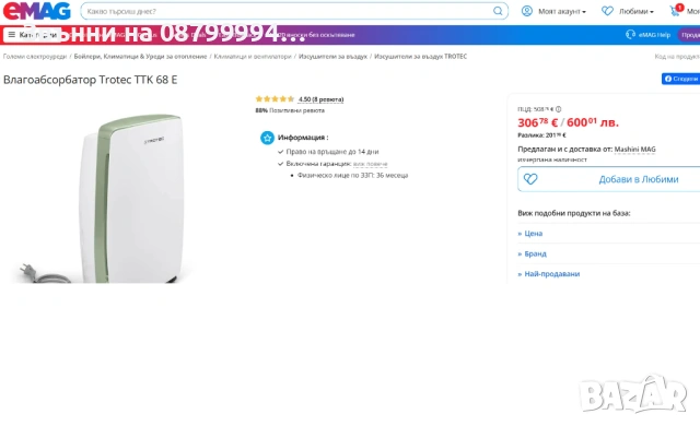 Влагоабсорбатор Trotec TTK 68 E, снимка 7 - Влагоабсорбатори и влагоуловители - 53954953