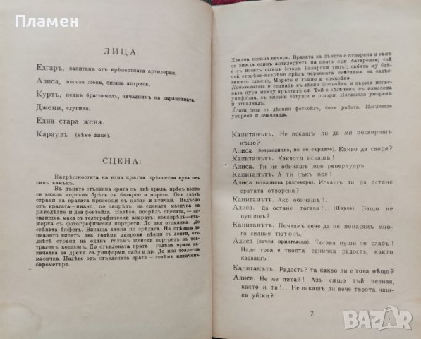 Мъртвешки танцъ Августъ Стриндбергъ, снимка 4 - Антикварни и старинни предмети - 40180577