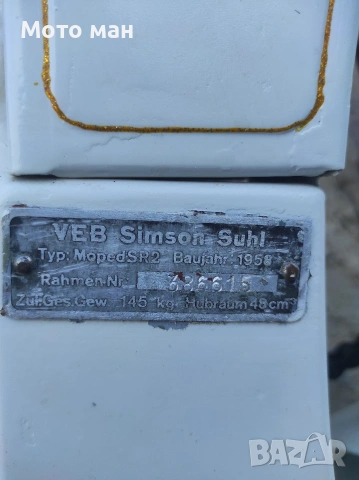 Продавам Simson SR2 1958 г. без документи. , снимка 12 - Други услуги - 53980982