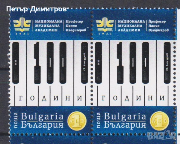 Чиста марка Национална художествена академия Музикална академия Ивановски манастир 2021 България, снимка 3 - Филателия - 51540315