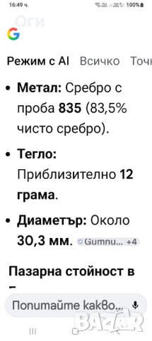 Юбилейна Сребърна монета от Гърция 30 Драхми 1964 година , снимка 7 - Нумизматика и бонистика - 54170638