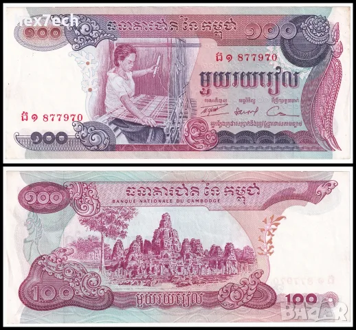 ⭐ Камбоджа 1973 100 риела ⭐