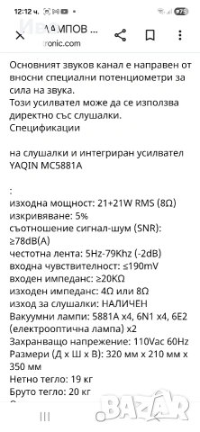 YAQIN MC 5881 A, снимка 8 - Ресийвъри, усилватели, смесителни пултове - 54010107