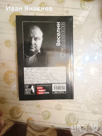 книги по 7 лв , снимка 9 - Художествена литература - 51079268