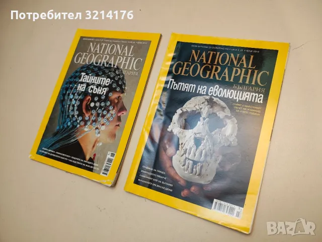 National Geographic: Енциклопедия на знанието. Част 1-11 – Колектив, снимка 9 - Списания и комикси - 49813759