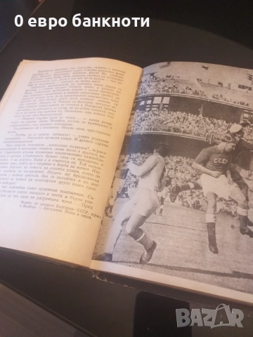 С ФУТБОЛНАТА ТОПКА ОКОЛО СВЕТА, снимка 3 - Футбол - 52187037