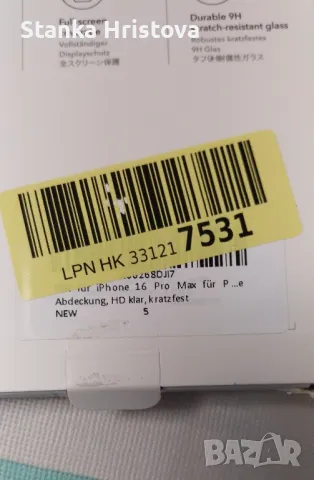 Протектор за IPHONE 16 Pro Max., снимка 8 - Калъфи, кейсове - 50320543