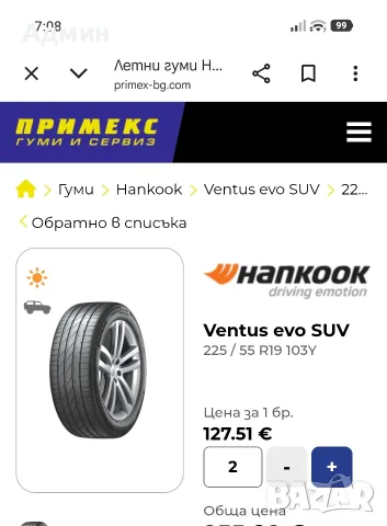 Hankook 225x55x19