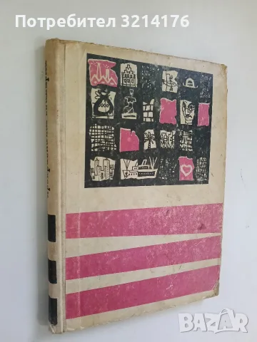 Зъб за зъб - Орлин Василев, снимка 2 - Детски книжки - 56373309