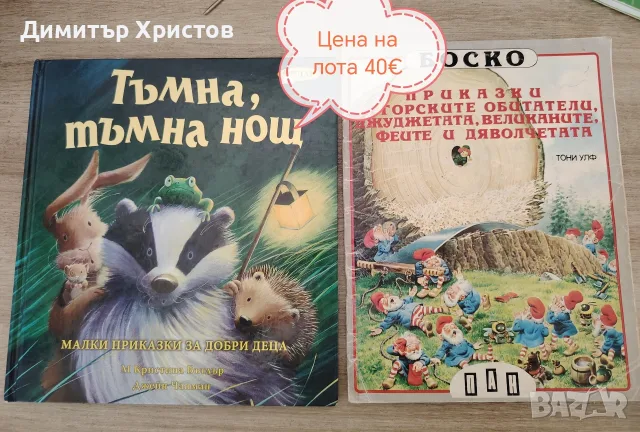 Лот детски книжки. 