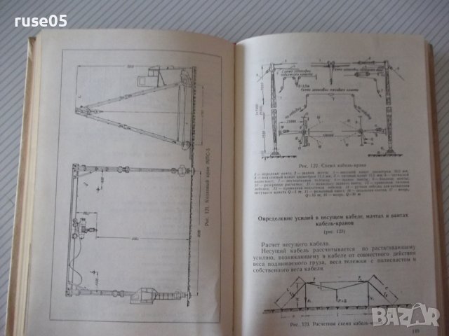 Книга"Такелажные работы при монтаже обор...-К.Токарев"-200ст, снимка 9 - Специализирана литература - 37994266