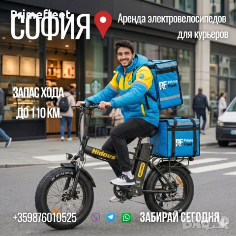 Наем на мощни електрически велосипеди за куриери (Glovo, Bolt Food) | Hidoes F3 Pro (Батерия 26Ah!)