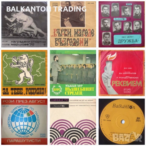 Малки плочи -серия ВХК и други