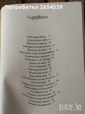 Приказки по телефона - Джани Родари , снимка 3 - Детски книжки - 44353471