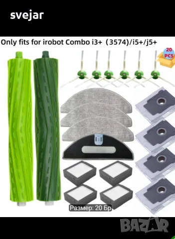 Части ,валове торбички четки филтри мопсове за робот irobot COMBO roomba румба, снимка 3 - Прахосмукачки - 56182525