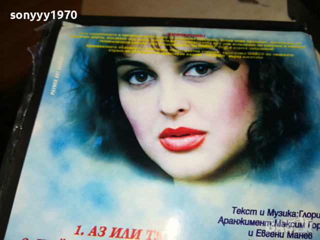 ГЛОРИЯ-VHS VIDEO ORIGINAL TAPE 1303240847, снимка 11 - Други музикални жанрове - 44739398