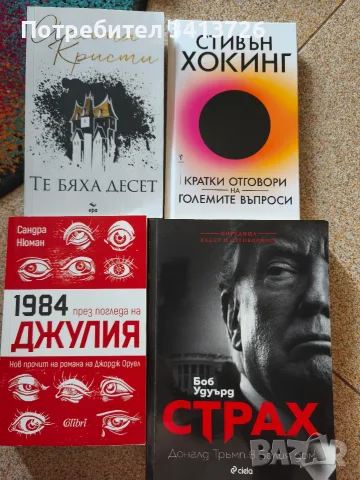 Запазени книги на добри цени, снимка 4 - Художествена литература - 55849956