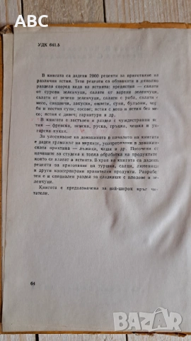 Съвременна кухня - 2000 рецепти, снимка 3 - Специализирана литература - 54243093