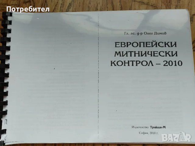 УНСС-учебници за студенти и кандидат-студенти, снимка 9 - Специализирана литература - 37803020
