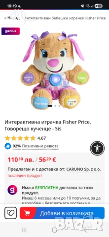 Интерактивна играчка Fisher Price, Говорещо кученце