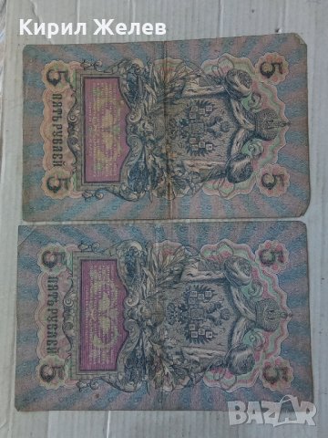 Банкноти стари руски 24166, снимка 4 - Нумизматика и бонистика - 33868415