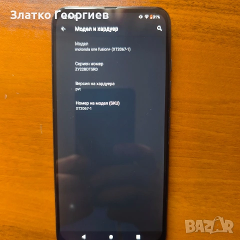 GSM Motorola one fusion+
