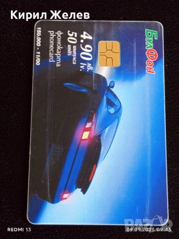 Четири фонокарти МОБИКА, БУЛ ФОН стари редки за КОЛЕКЦИЯ ДЕКОРАЦИЯ 17339, снимка 4 - Колекции - 51649236