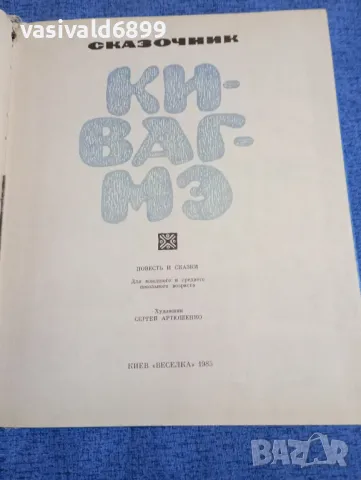 Катерина Сергеева - Кивагме 