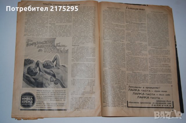  Антикварно списание - Домакиня и майка-1937г., снимка 4 - Антикварни и старинни предмети - 31673123