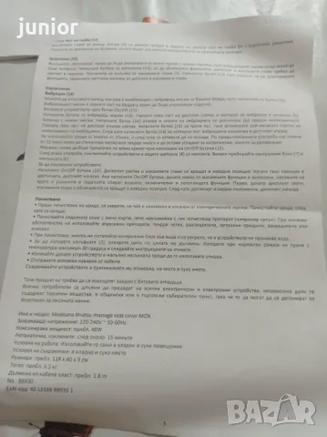 Масажираща седалка за Шиацу масаж Medisana, снимка 5 - Масажори - 47465816