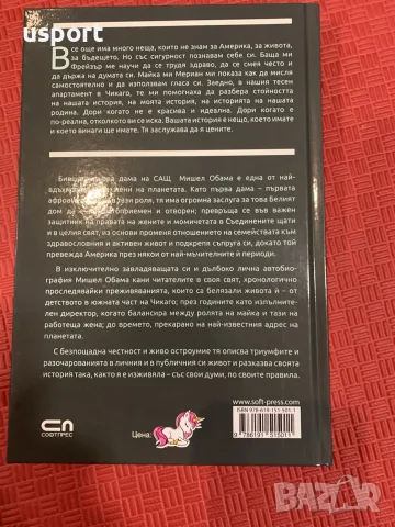 Книга Мишел Обама Моята История, снимка 3 - История, политика и общество - 56091539