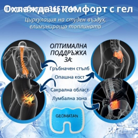 Ергономична възглавница за седене с гел и мемори пяна , снимка 4 - Възглавници - 52075859