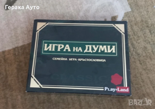 Настолни игри: Игра на думи, Криминалист, Бинго, Лего, пъзели, игри за интелигентност, снимка 7 - Образователни игри - 50536411