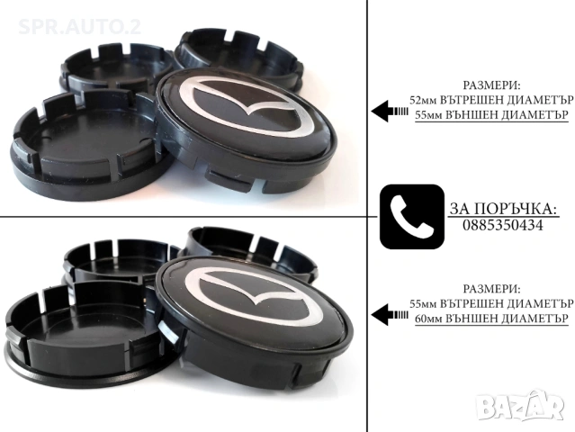 Капачки за джанти за Mazda Мазда / размери от 52мм 55мм 60мм / нови черни декоративни тапи