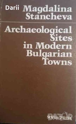 Archaeological sites in modern Bulgarian towns- Magdalina Stancheva, снимка 1 - Художествена литература - 35148612